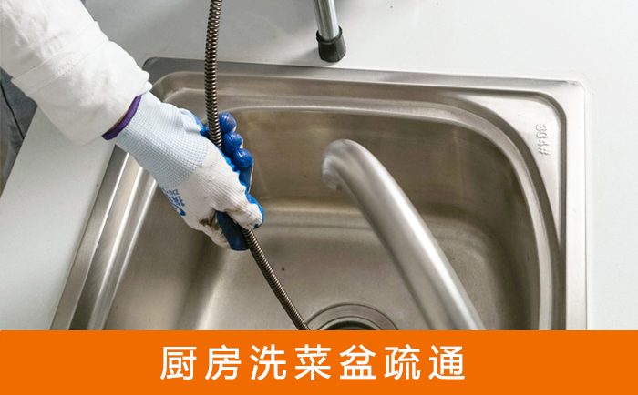 垫江洗菜池疏通